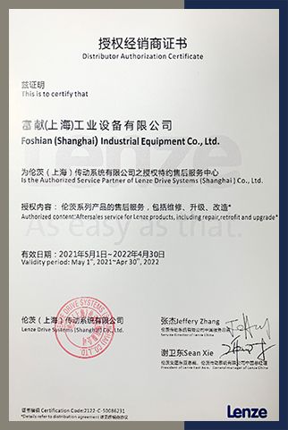 授權經(jīng)銷商證書-新