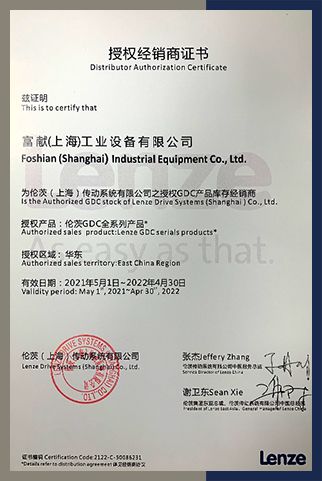 授權經(jīng)銷商證書-新1
